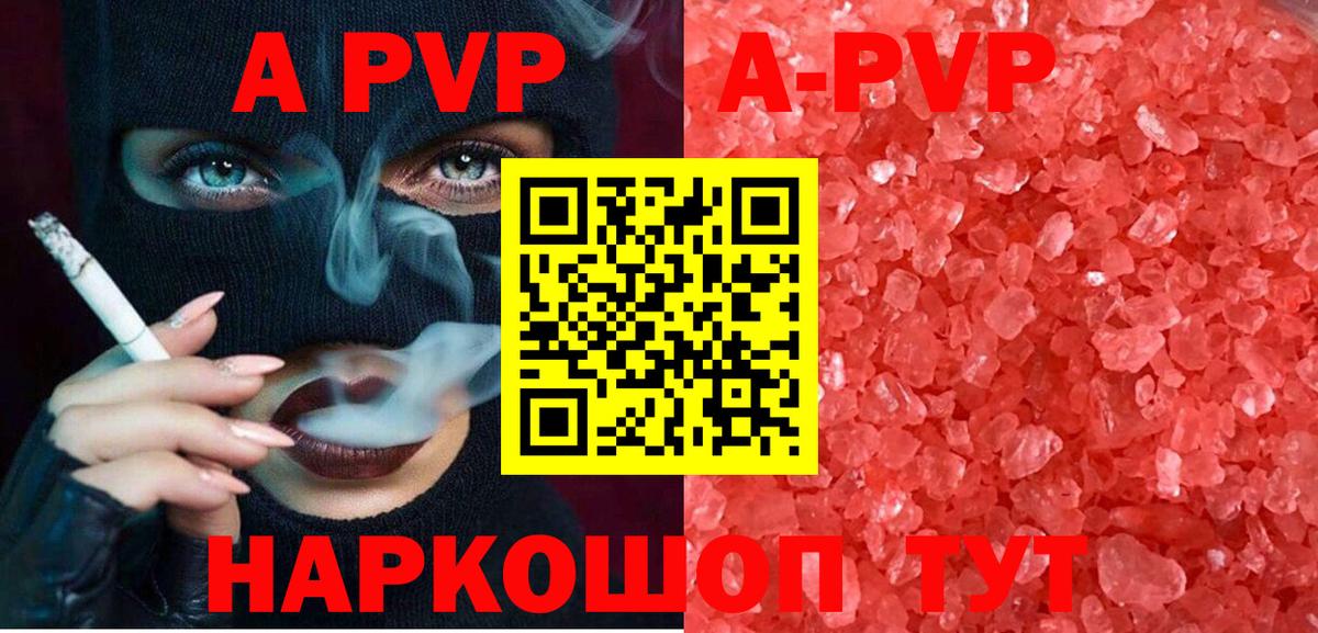 A PVP Соль Усинск