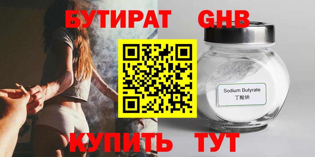 Бутират бутандиол Усинск