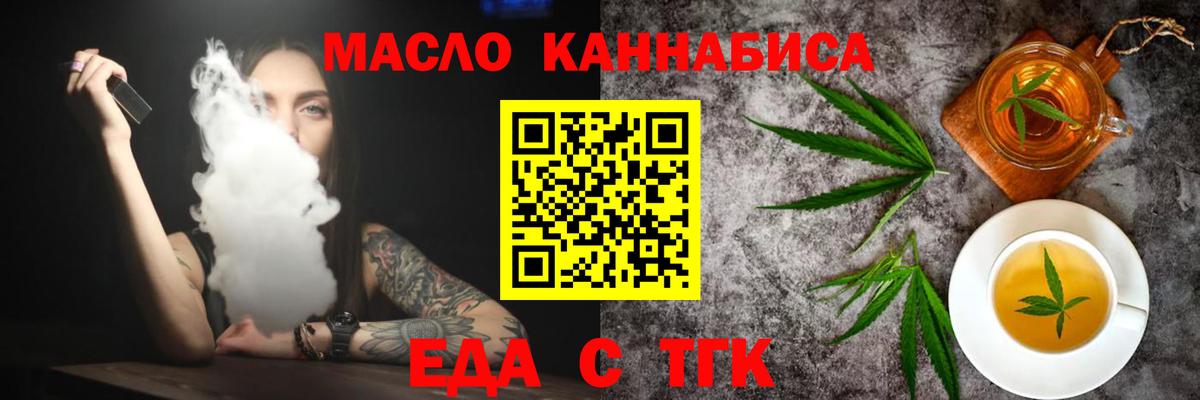 Еда ТГК марихуана  Вход с VPN  Усинск 