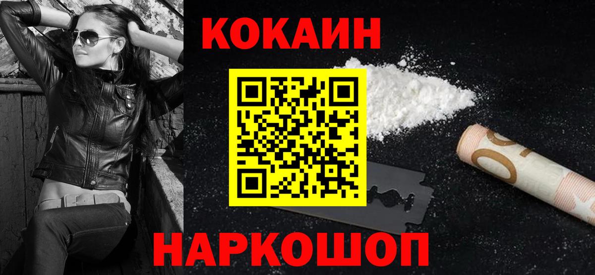 Кокаин Fish Scale  COCAIN 99%  COCAIN  Вход с VPN  Усинск 