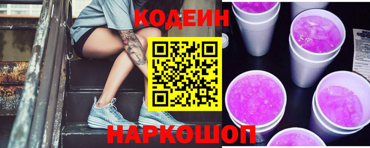 Codein Purple Drank Усинск