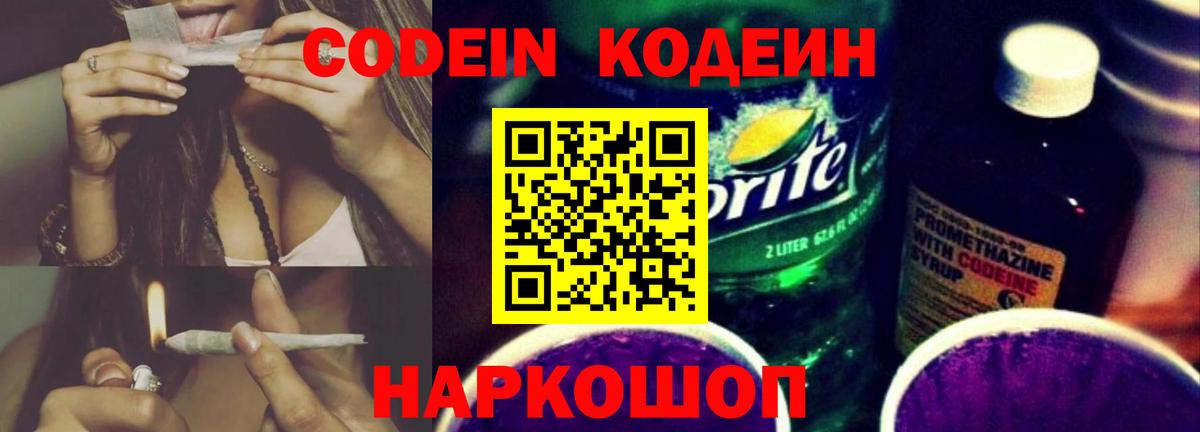 Усинск  Кодеин напиток Lean (лин)  Вход с VPN 