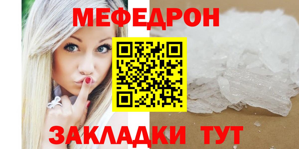 МЯУ-МЯУ мука  Вход с VPN  МЯУ-МЯУ  Меф кристаллы  Усинск 