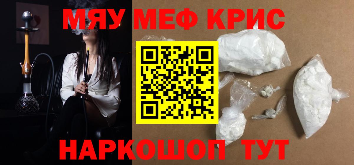 Меф мяу мяу мука Усинск