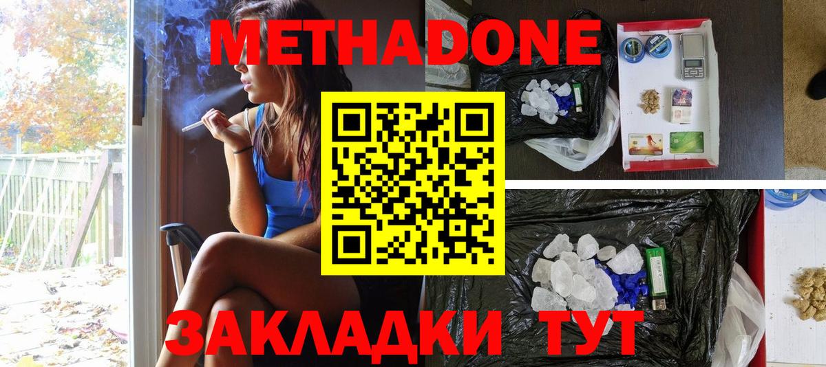МЕТАДОН methadone Усинск